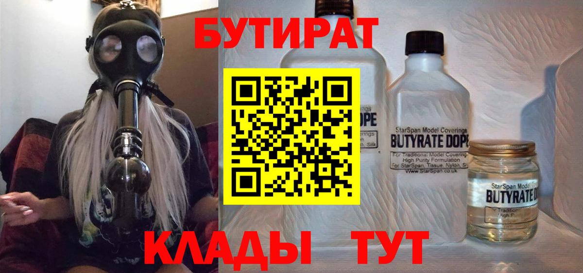 БУТИРАТ оксана  Вход с VPN  Дедовск 
