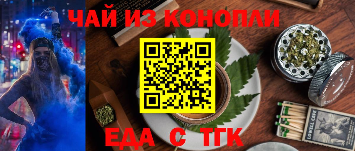 Еда ТГК конопля Дедовск