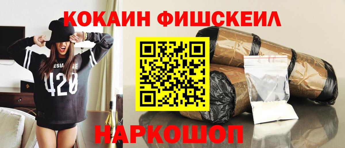 COCAIN FishScale Дедовск