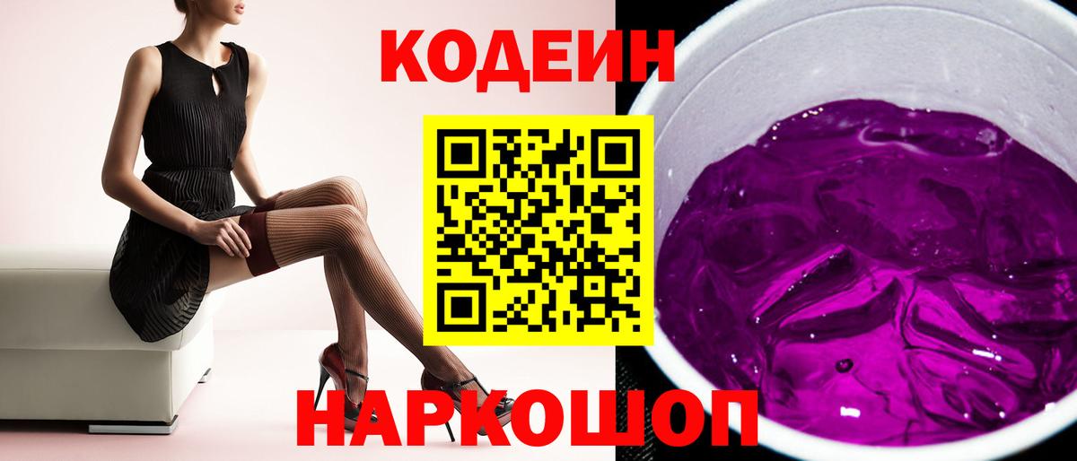 Кодеиновый сироп Lean Purple Drank  Кодеин Purple Drank  Вход с VPN  Дедовск 