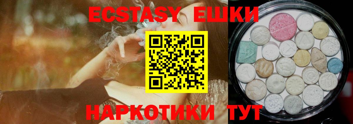 Экстази 250 мг Дедовск