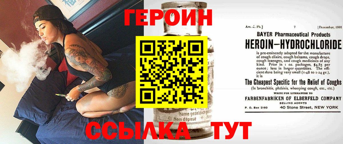 ГЕРОИН  Героин хмурый  Вход с VPN  Дедовск 