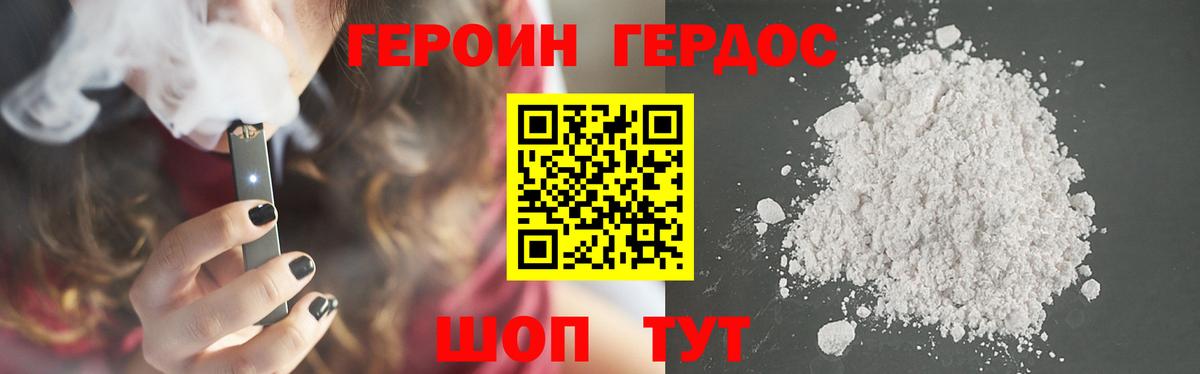 ГЕРОИН герыч Дедовск