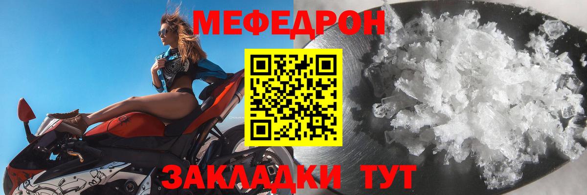 МЯУ-МЯУ  Мефедрон 4 MMC  Мефедрон кристаллы  Вход с VPN  Дедовск 